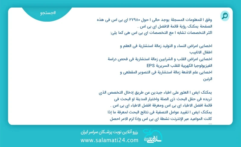 وفق ا للمعلومات المسجلة يوجد حالي ا حول 10000 آی بی اس في هذه الصفحة يمكنك رؤية قائمة الأفضل آی بی اس أكثر التخصصات تشابه ا مع التخصصات آی ب...